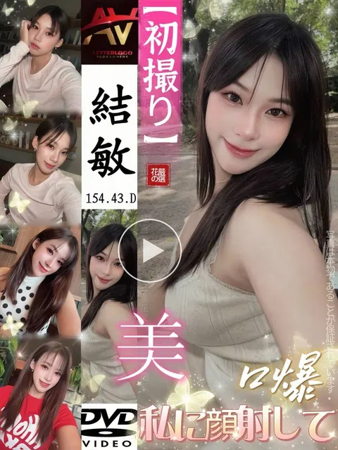 結敏