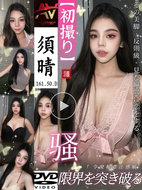 須晴
